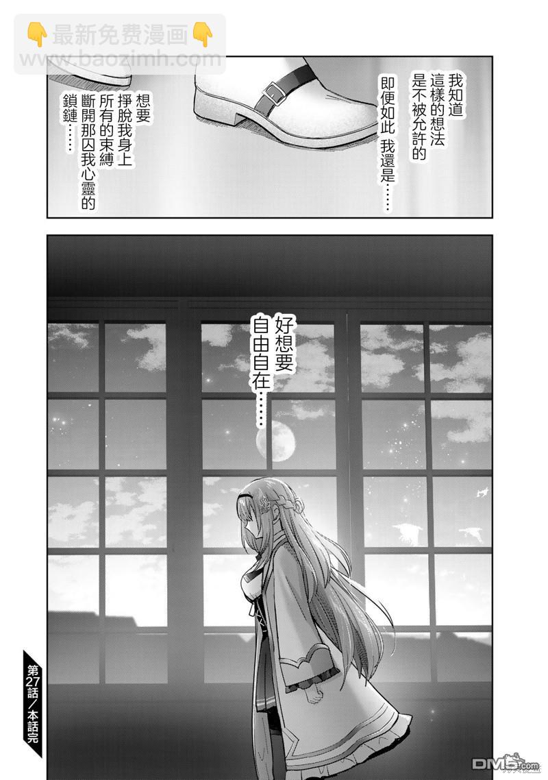 泛而不精的我被逐出了勇者隊伍 - 第27話 - 2