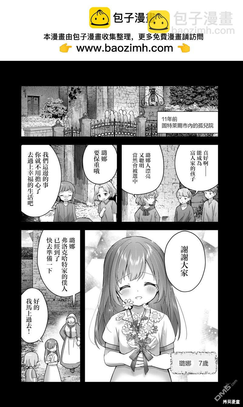 泛而不精的我被逐出了勇者隊伍 - 第27話 - 2