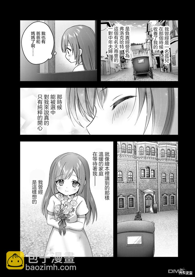 泛而不精的我被逐出了勇者隊伍 - 第27話 - 3