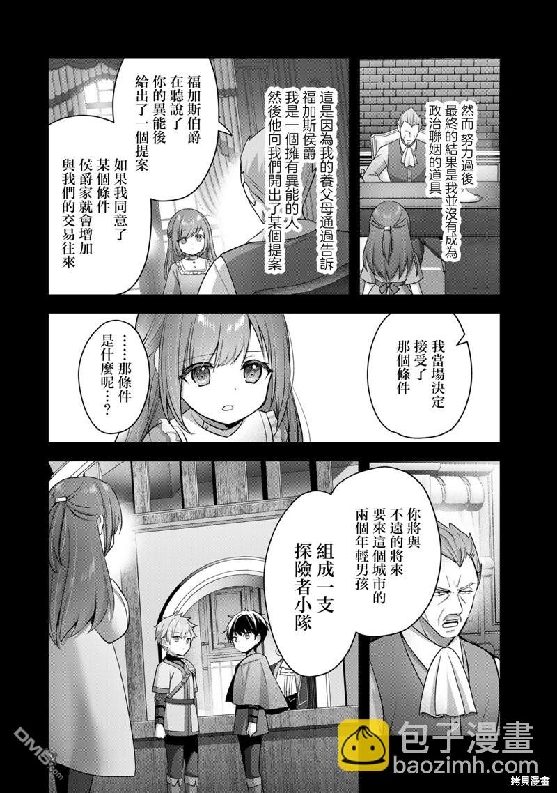 泛而不精的我被逐出了勇者隊伍 - 第27話 - 2