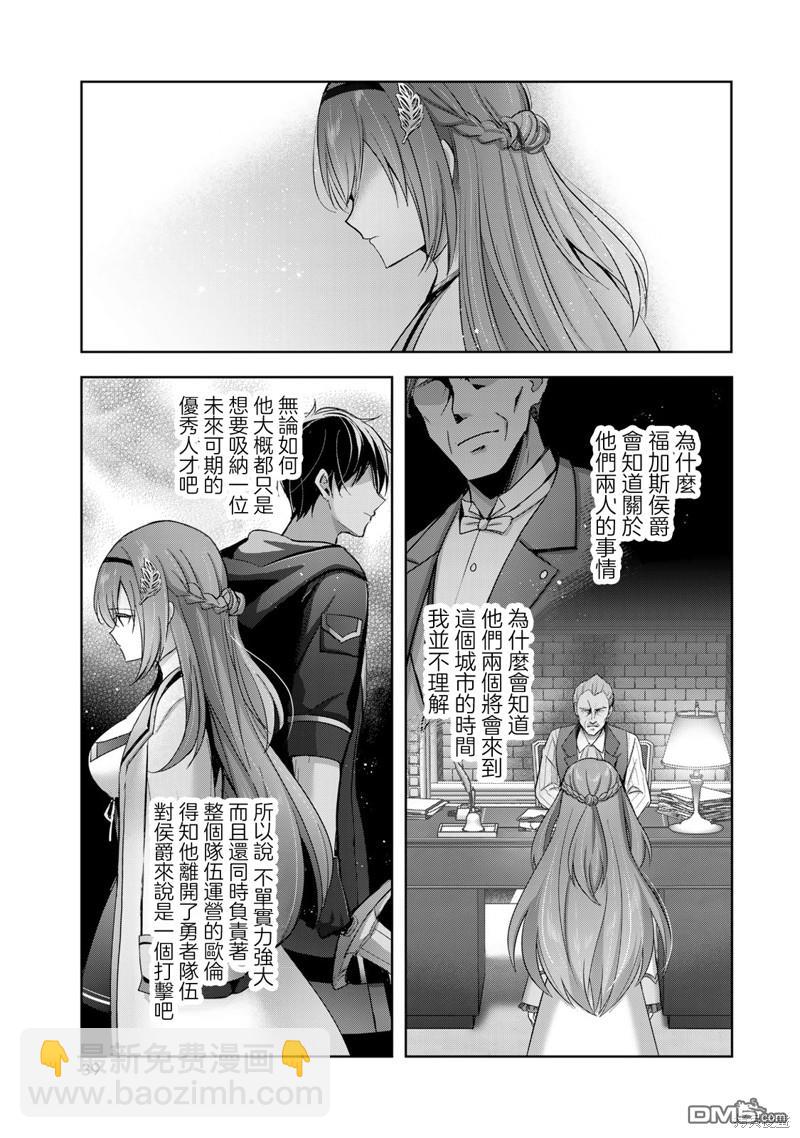 泛而不精的我被逐出了勇者隊伍 - 第27話 - 1