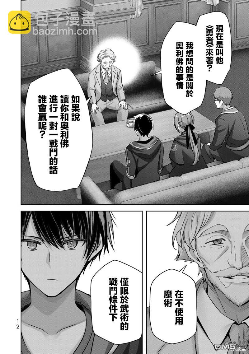 泛而不精的我被逐出了勇者隊伍 - 第33話 - 3