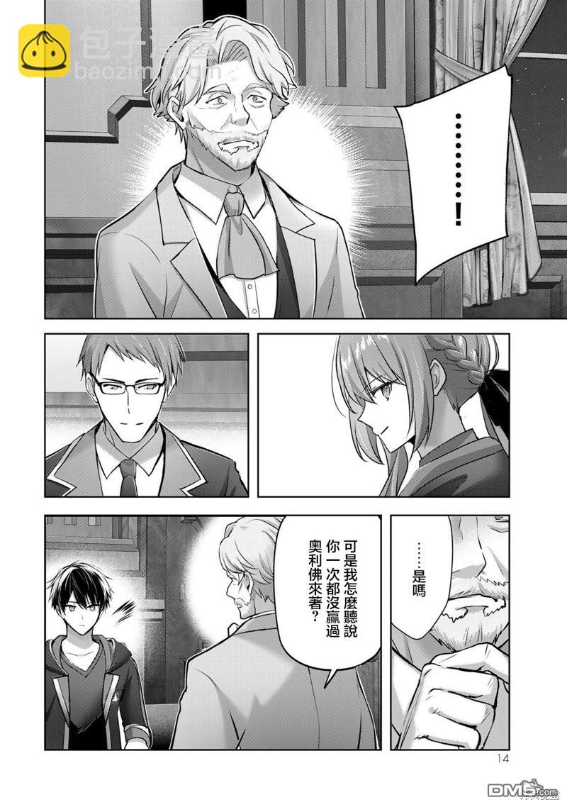 泛而不精的我被逐出了勇者隊伍 - 第33話 - 5