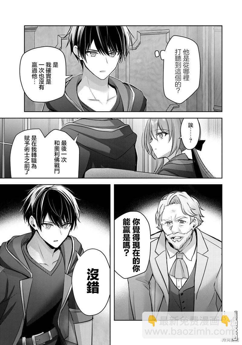 泛而不精的我被逐出了勇者隊伍 - 第33話 - 6
