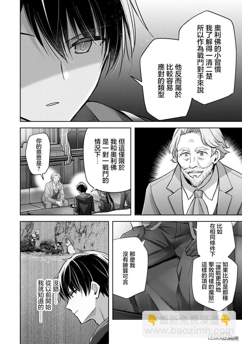 泛而不精的我被逐出了勇者隊伍 - 第33話 - 7