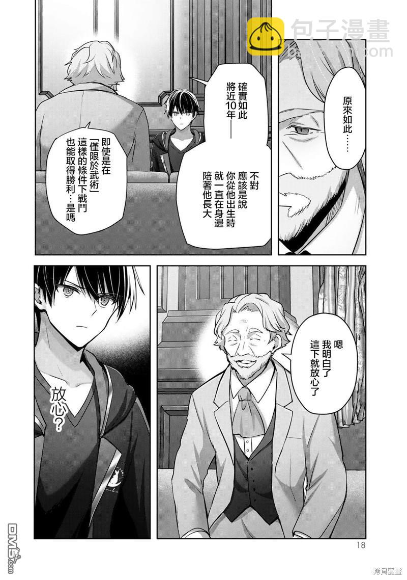 泛而不精的我被逐出了勇者隊伍 - 第33話 - 2