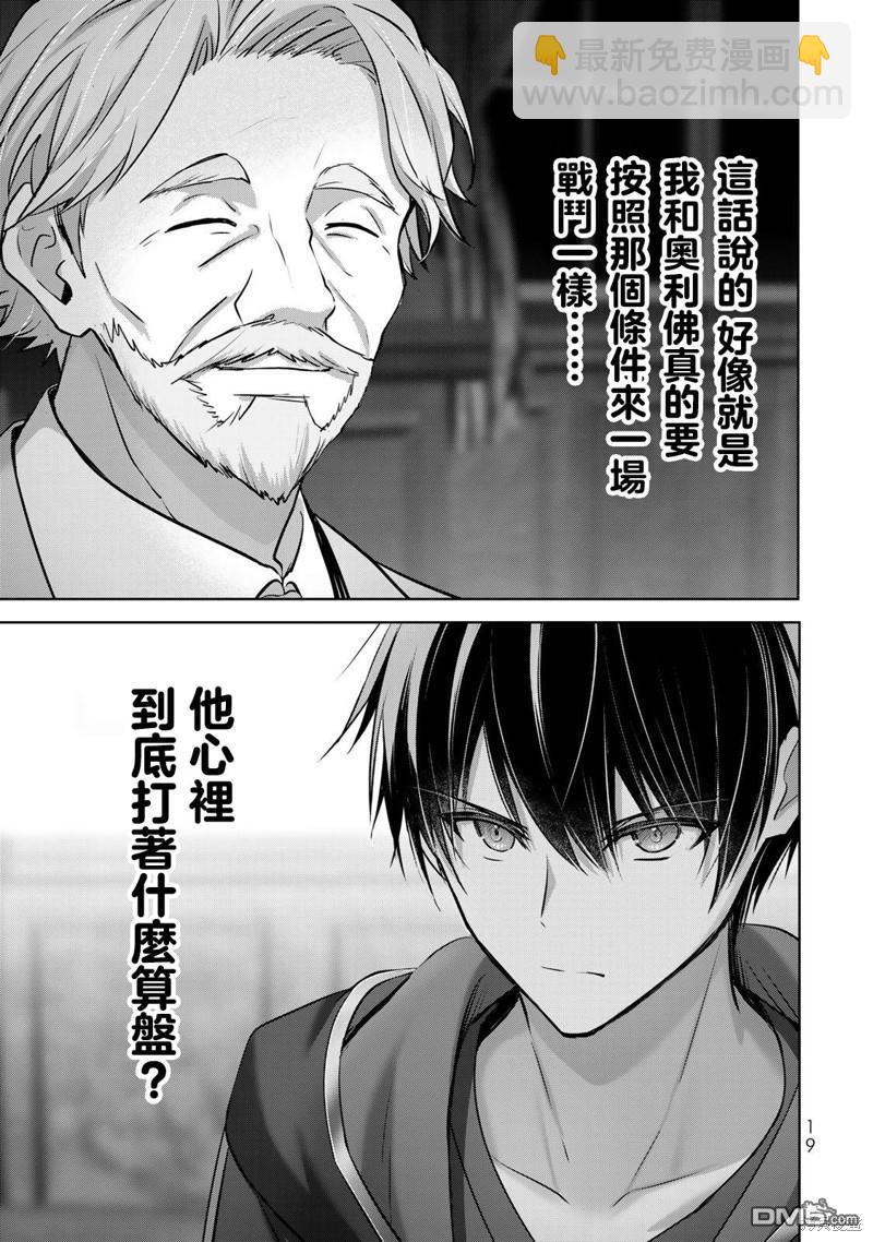 泛而不精的我被逐出了勇者隊伍 - 第33話 - 3