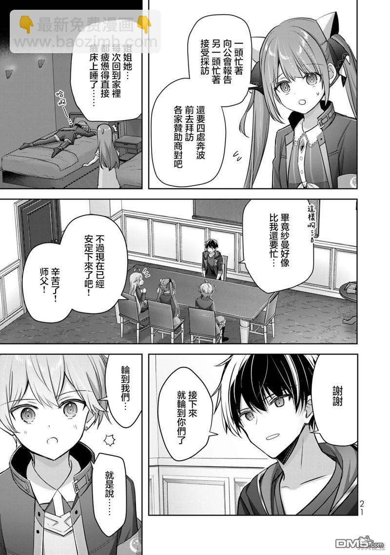 泛而不精的我被逐出了勇者隊伍 - 第33話 - 5