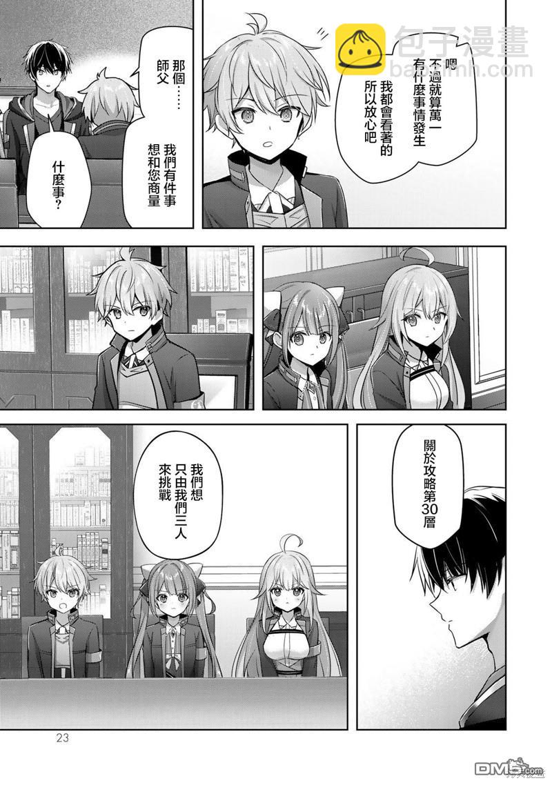 泛而不精的我被逐出了勇者隊伍 - 第33話 - 7