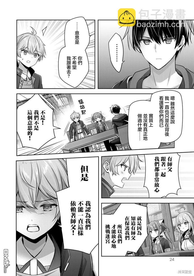 泛而不精的我被逐出了勇者隊伍 - 第33話 - 1