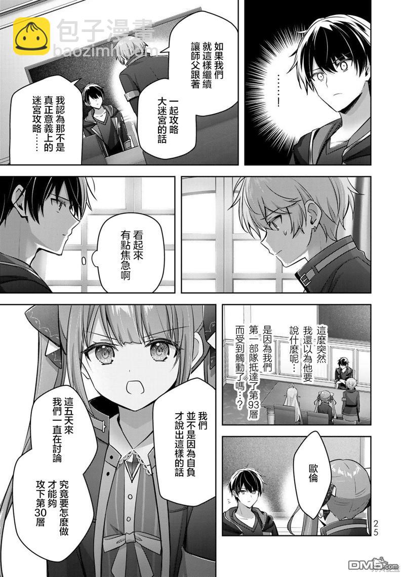 泛而不精的我被逐出了勇者隊伍 - 第33話 - 2