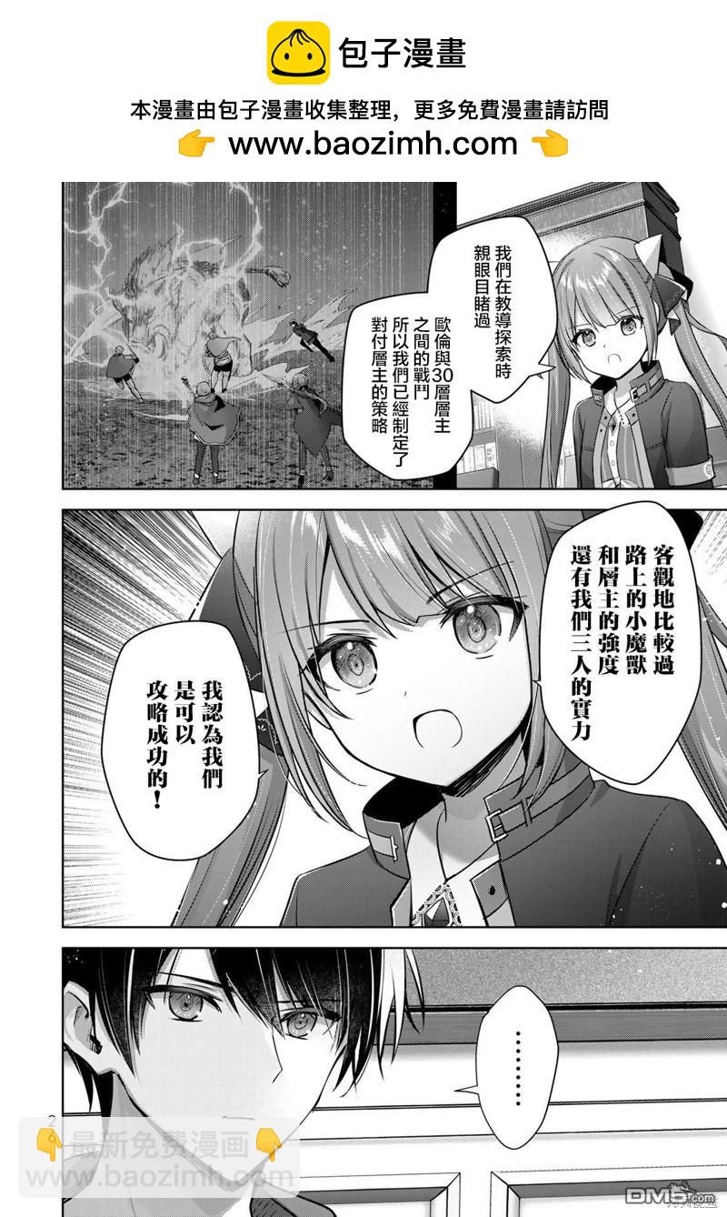 泛而不精的我被逐出了勇者隊伍 - 第33話 - 3