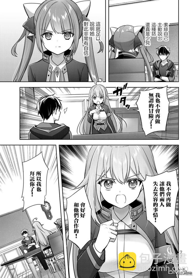 泛而不精的我被逐出了勇者隊伍 - 第33話 - 4