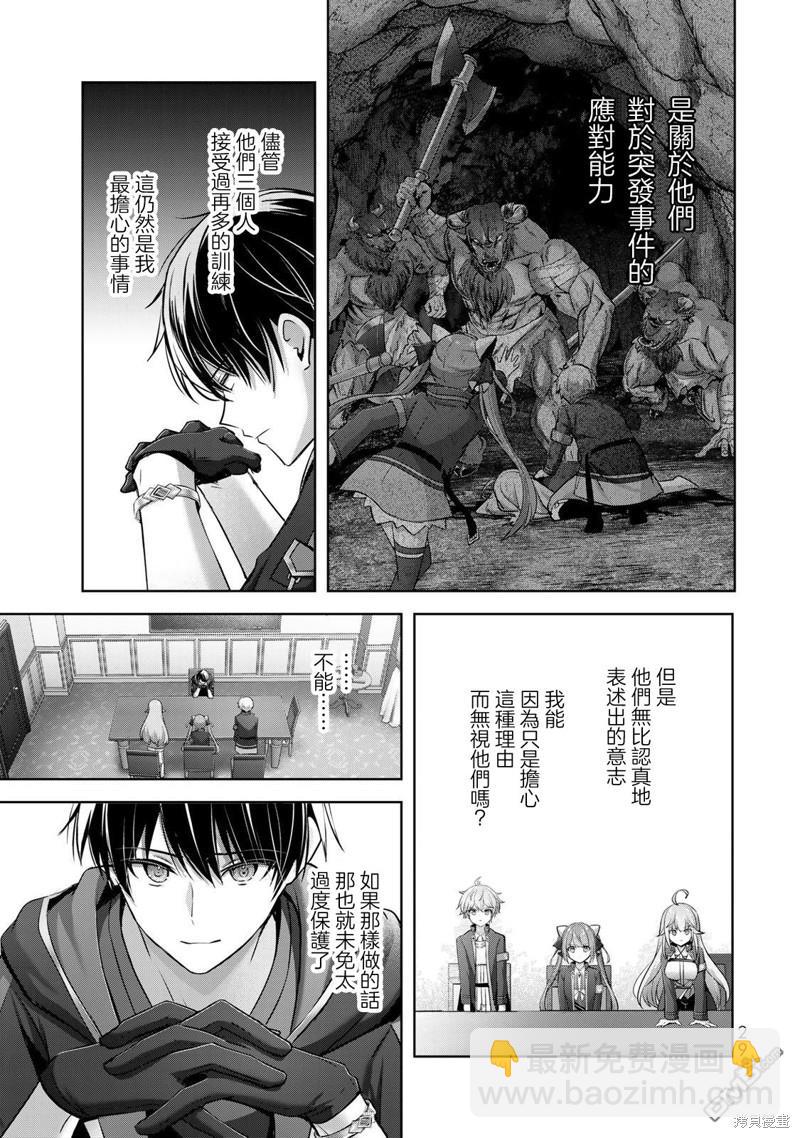 泛而不精的我被逐出了勇者隊伍 - 第33話 - 6