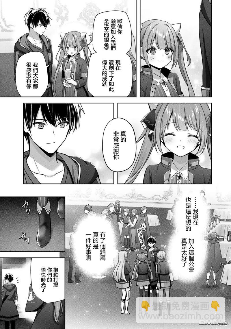 泛而不精的我被逐出了勇者隊伍 - 第33話 - 3