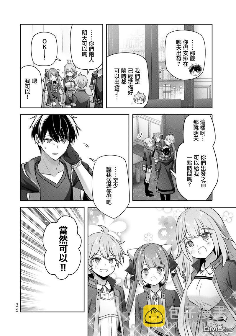泛而不精的我被逐出了勇者隊伍 - 第33話 - 6