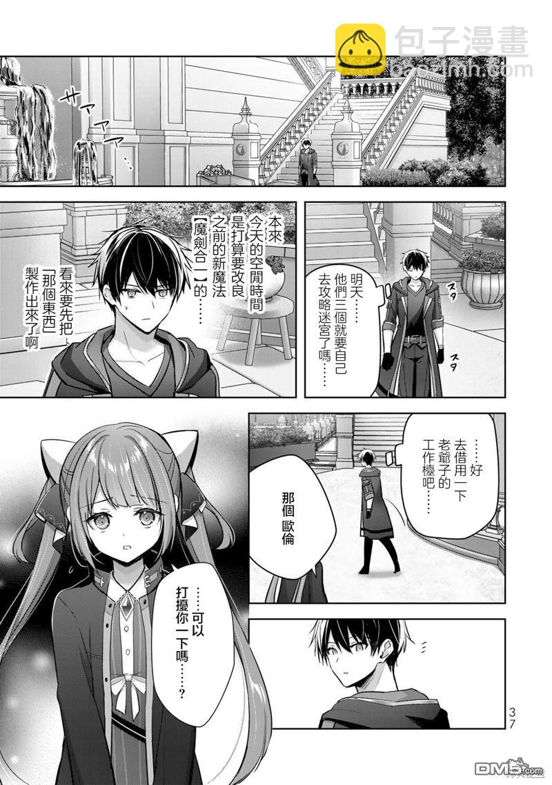 泛而不精的我被逐出了勇者隊伍 - 第33話 - 7