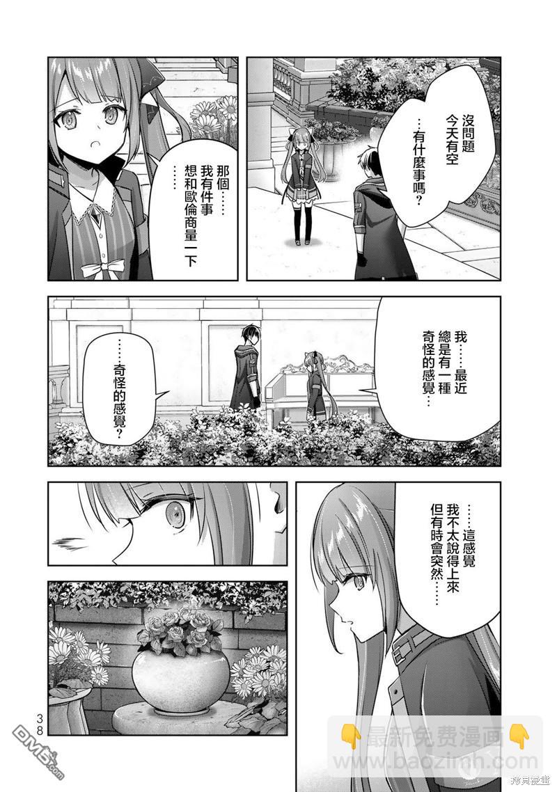 泛而不精的我被逐出了勇者隊伍 - 第33話 - 1