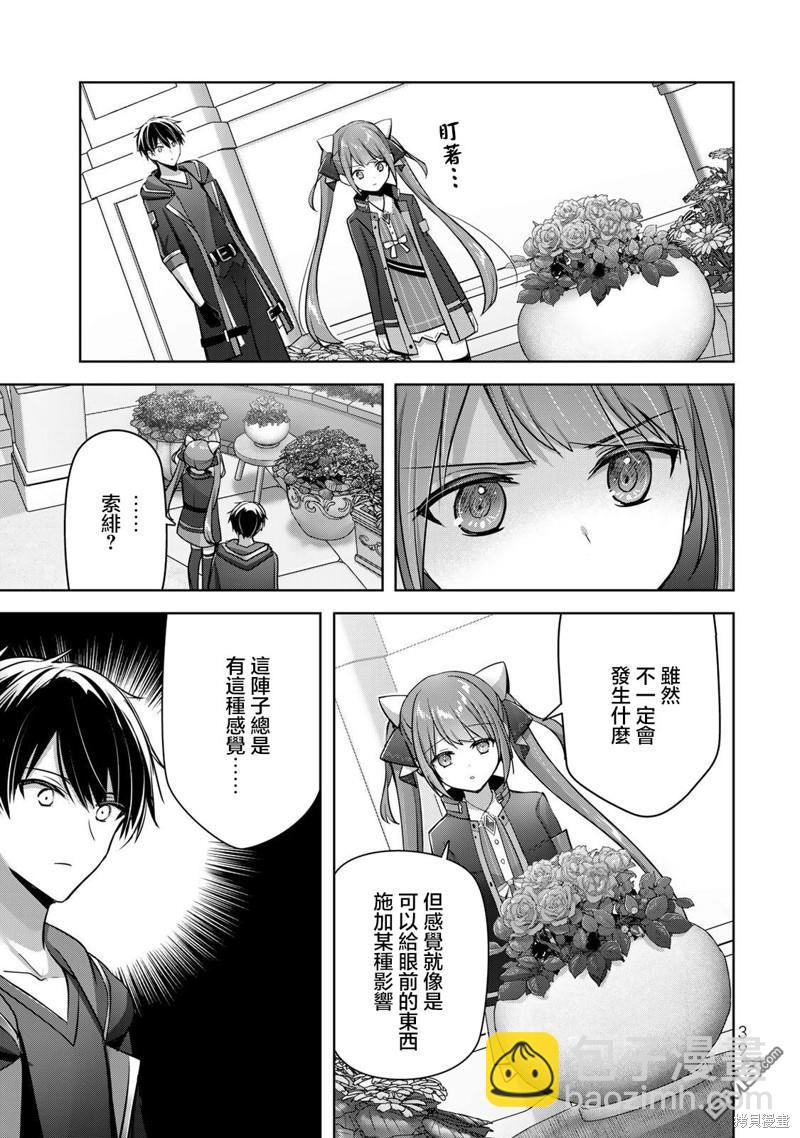 泛而不精的我被逐出了勇者隊伍 - 第33話 - 2