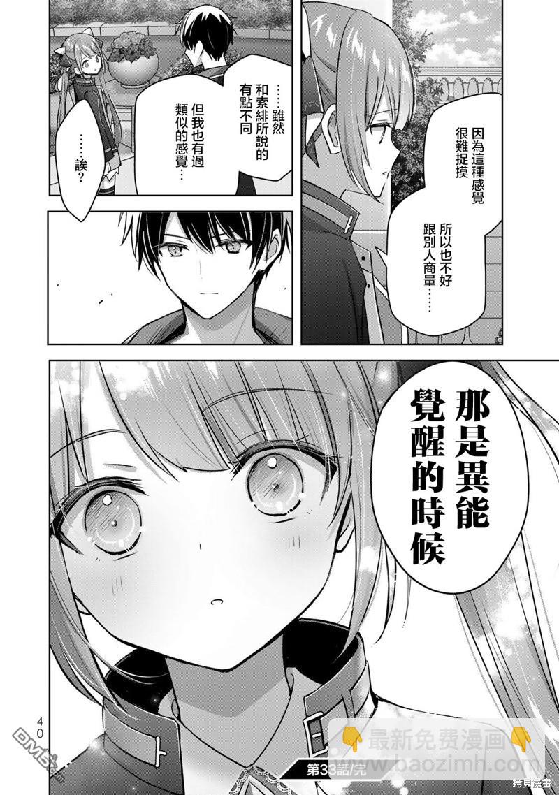 泛而不精的我被逐出了勇者隊伍 - 第33話 - 3