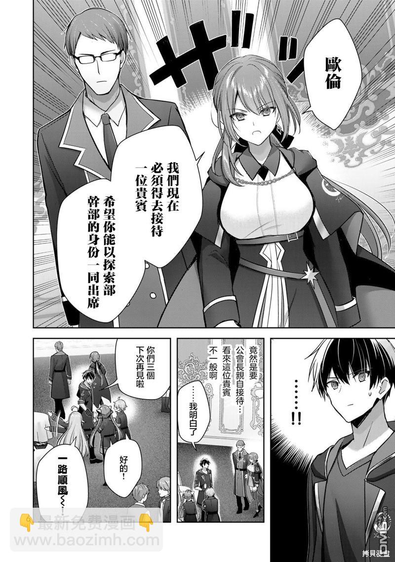 泛而不精的我被逐出了勇者隊伍 - 第33話 - 4