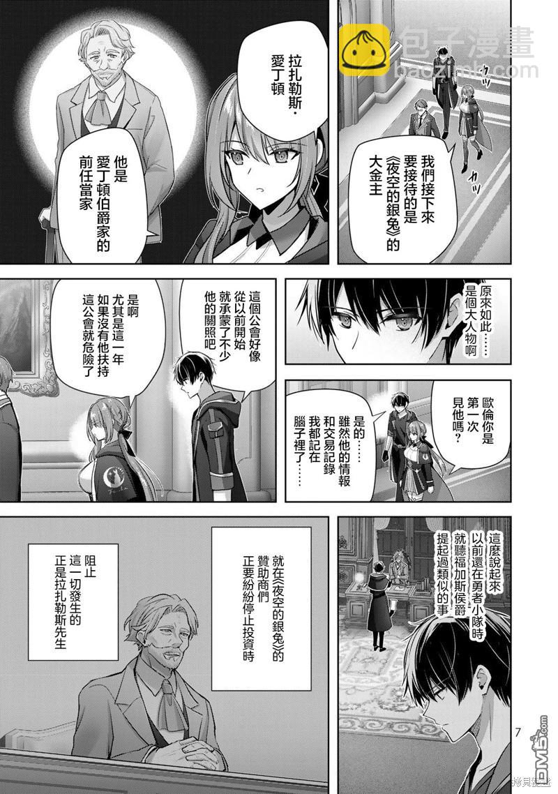 泛而不精的我被逐出了勇者隊伍 - 第33話 - 5