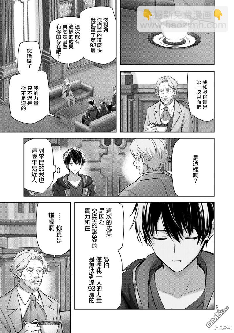 泛而不精的我被逐出了勇者隊伍 - 第33話 - 7