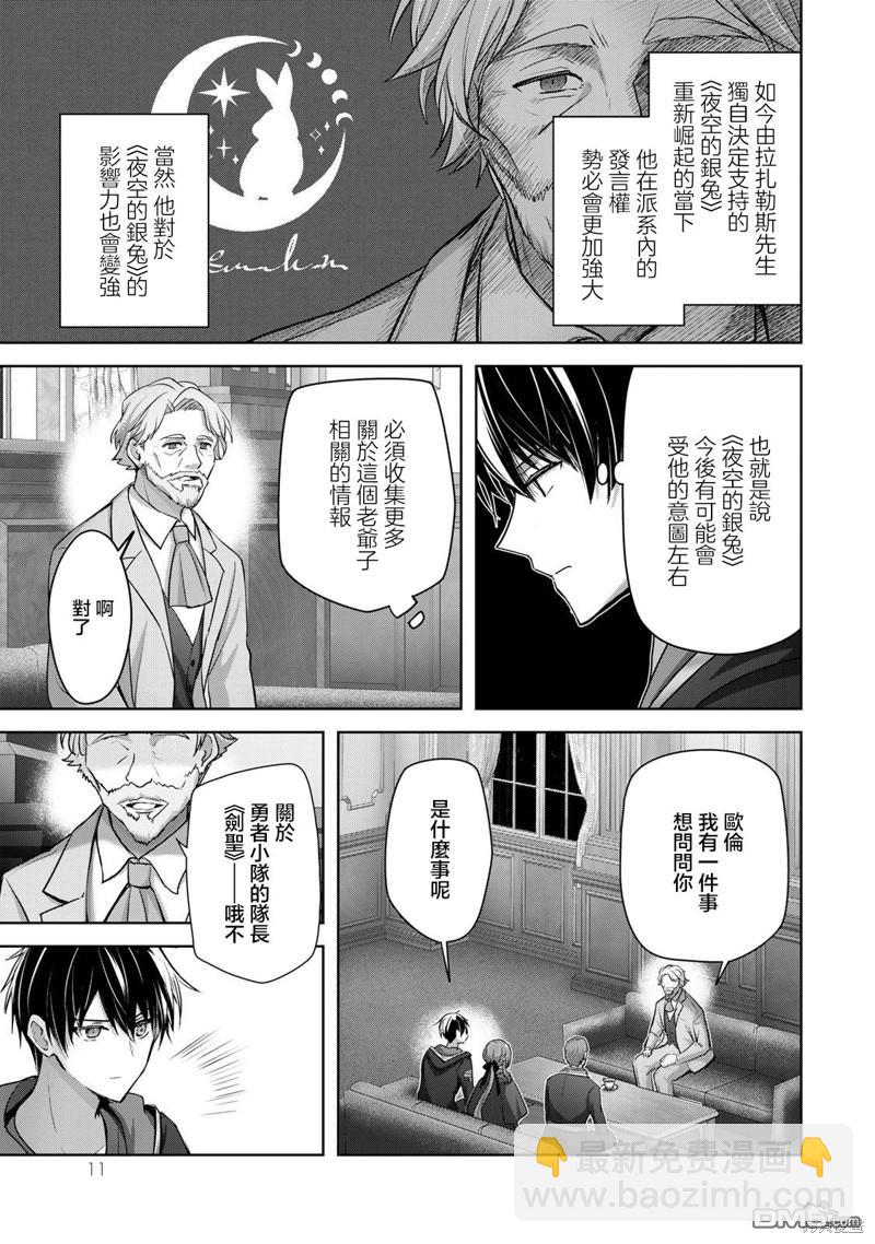泛而不精的我被逐出了勇者隊伍 - 第33話 - 2