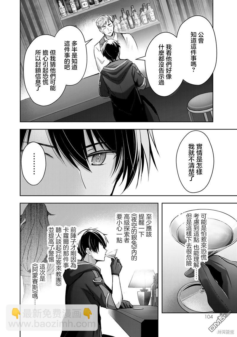 泛而不精的我被逐出了勇者隊伍 - 第29話 - 4