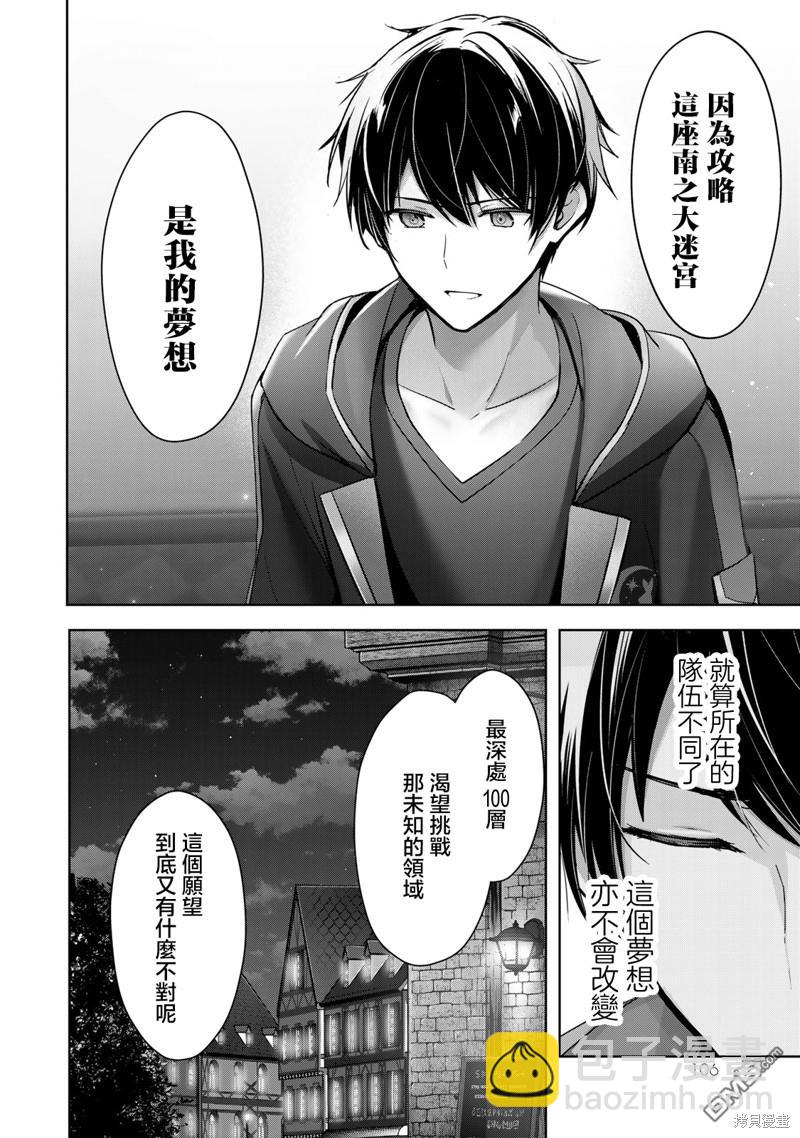 泛而不精的我被逐出了勇者隊伍 - 第29話 - 6