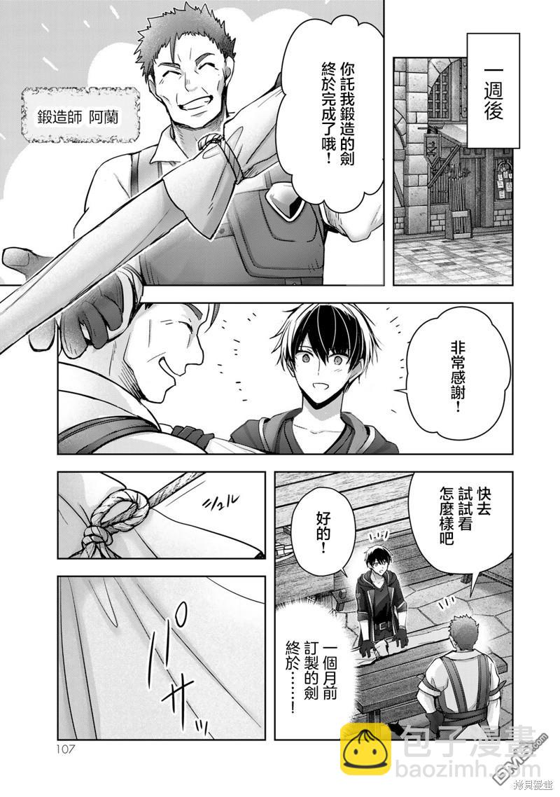 泛而不精的我被逐出了勇者隊伍 - 第29話 - 1