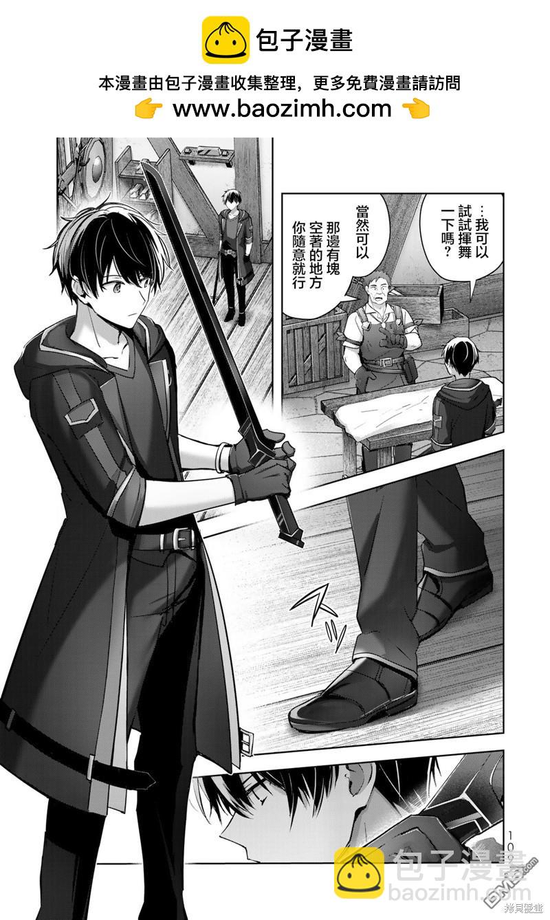 泛而不精的我被逐出了勇者隊伍 - 第29話 - 3