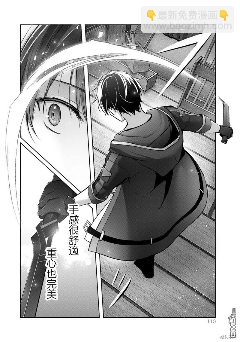 泛而不精的我被逐出了勇者隊伍 - 第29話 - 4