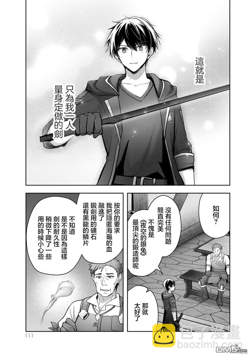 泛而不精的我被逐出了勇者隊伍 - 第29話 - 5