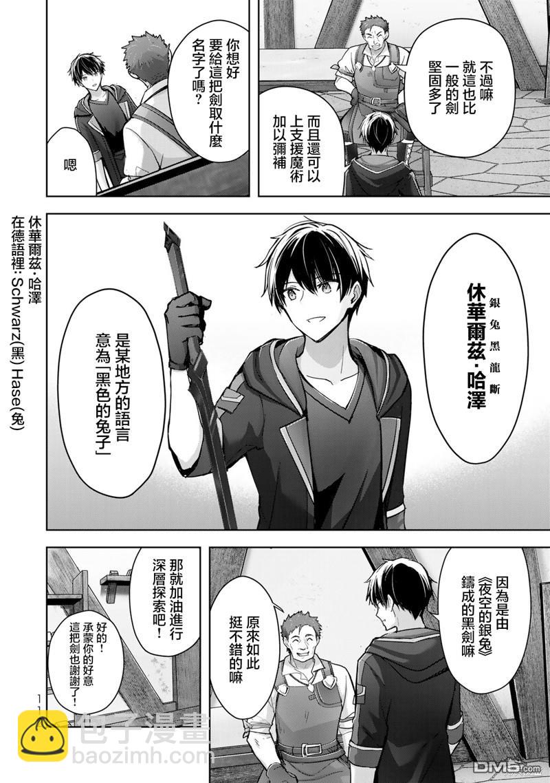 泛而不精的我被逐出了勇者隊伍 - 第29話 - 6