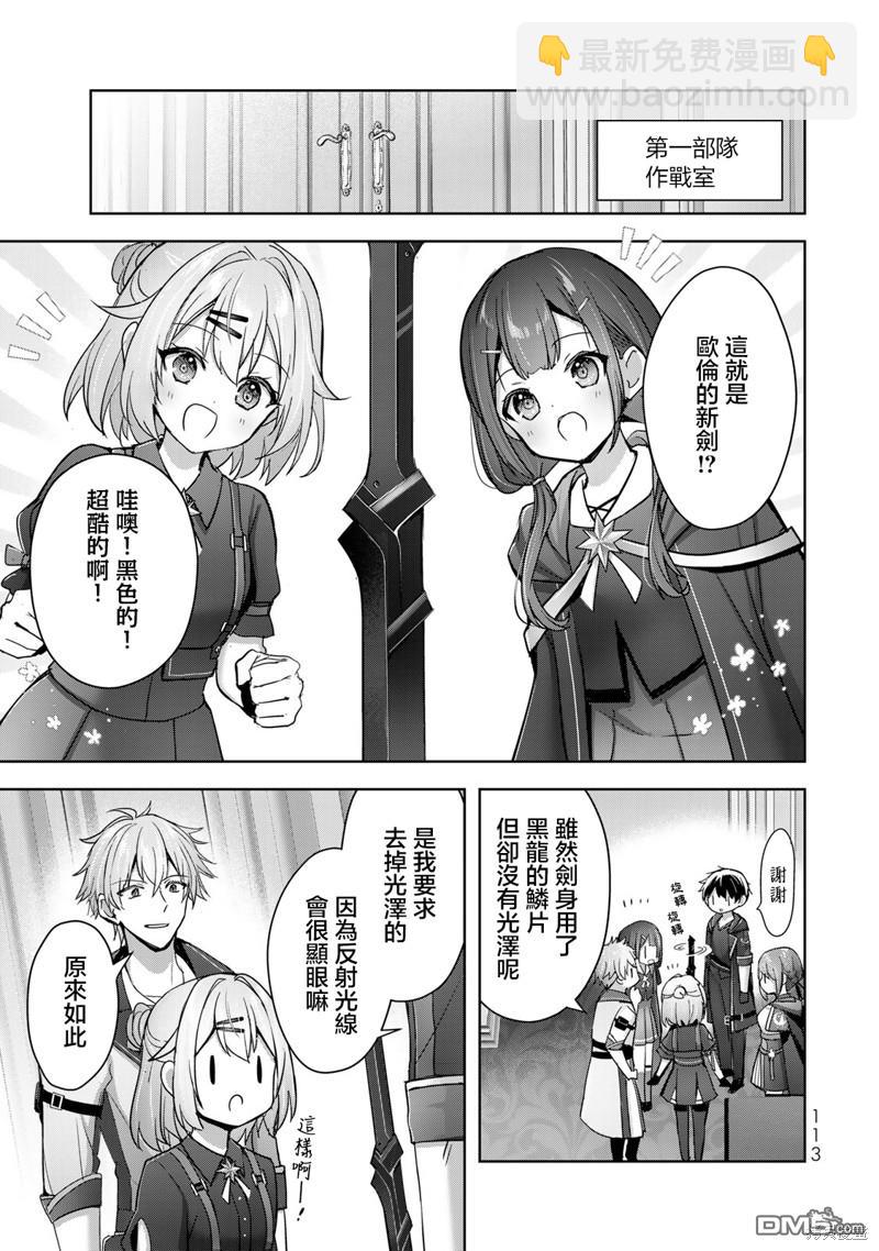 泛而不精的我被逐出了勇者隊伍 - 第29話 - 1