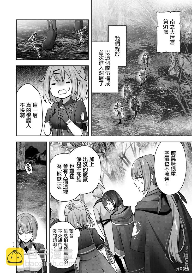 泛而不精的我被逐出了勇者隊伍 - 第29話 - 4