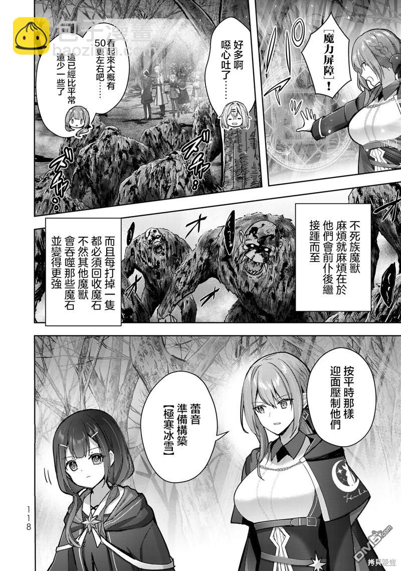 泛而不精的我被逐出了勇者隊伍 - 第29話 - 5