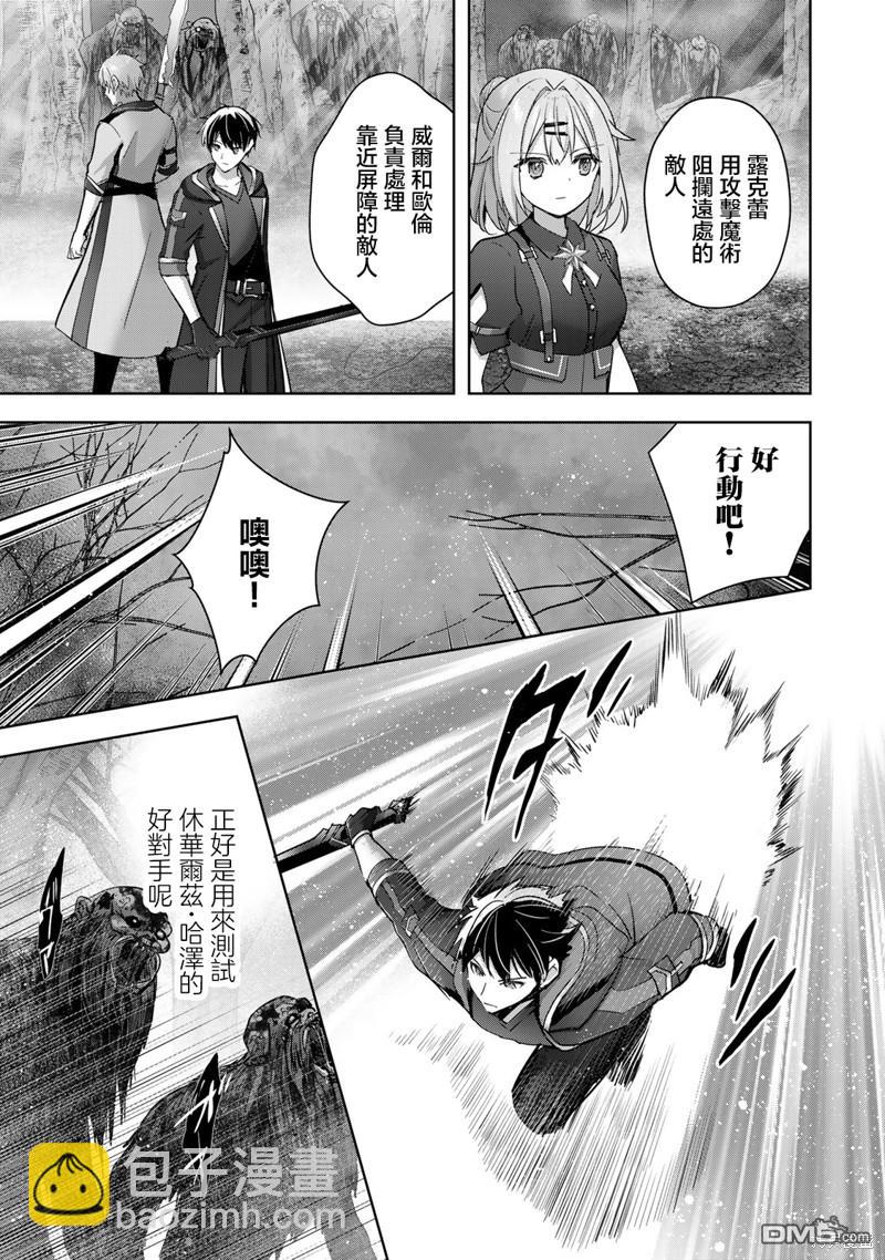 泛而不精的我被逐出了勇者隊伍 - 第29話 - 6