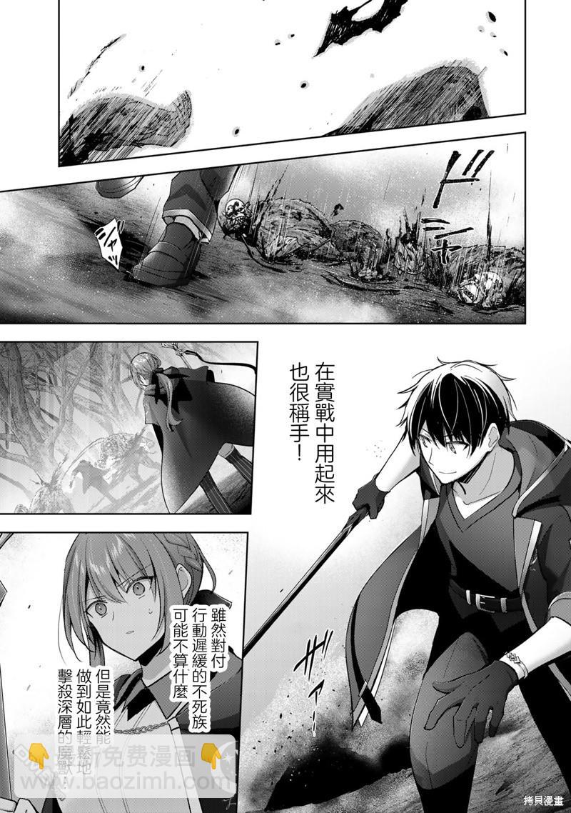 泛而不精的我被逐出了勇者隊伍 - 第29話 - 2
