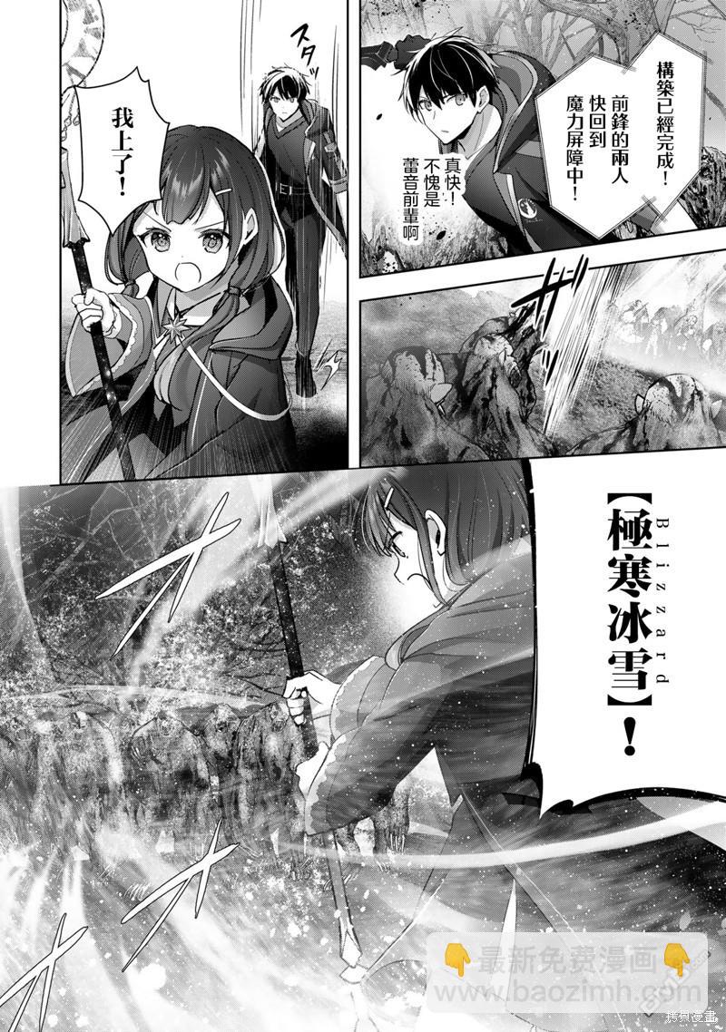 泛而不精的我被逐出了勇者隊伍 - 第29話 - 3