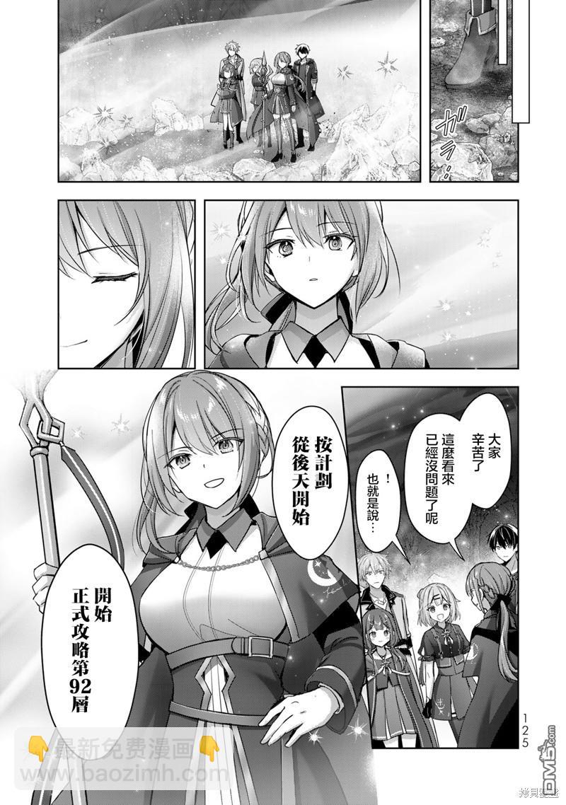 泛而不精的我被逐出了勇者隊伍 - 第29話 - 6
