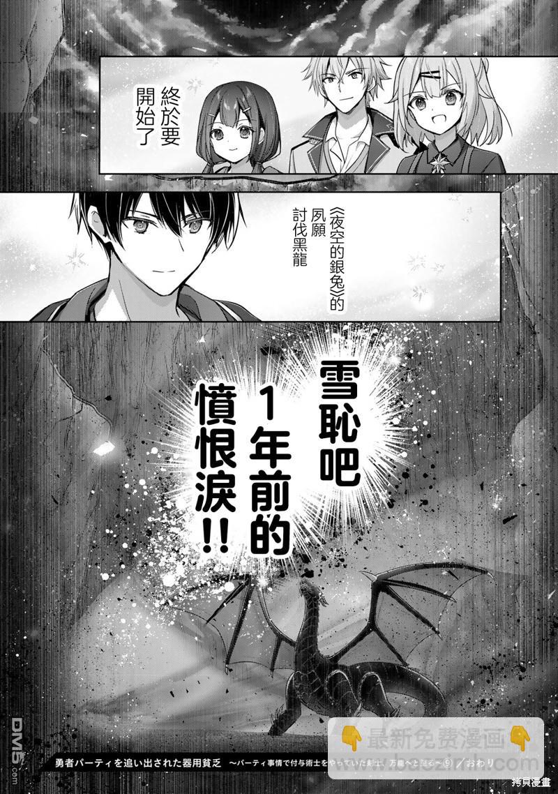 泛而不精的我被逐出了勇者隊伍 - 第29話 - 1