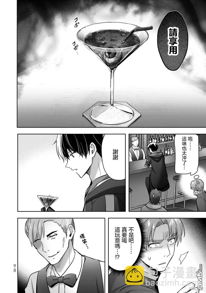 泛而不精的我被逐出了勇者隊伍 - 第29話 - 4