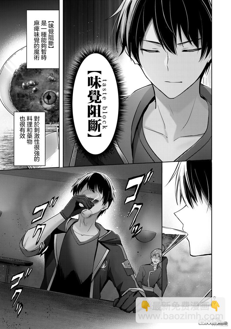 泛而不精的我被逐出了勇者隊伍 - 第29話 - 5