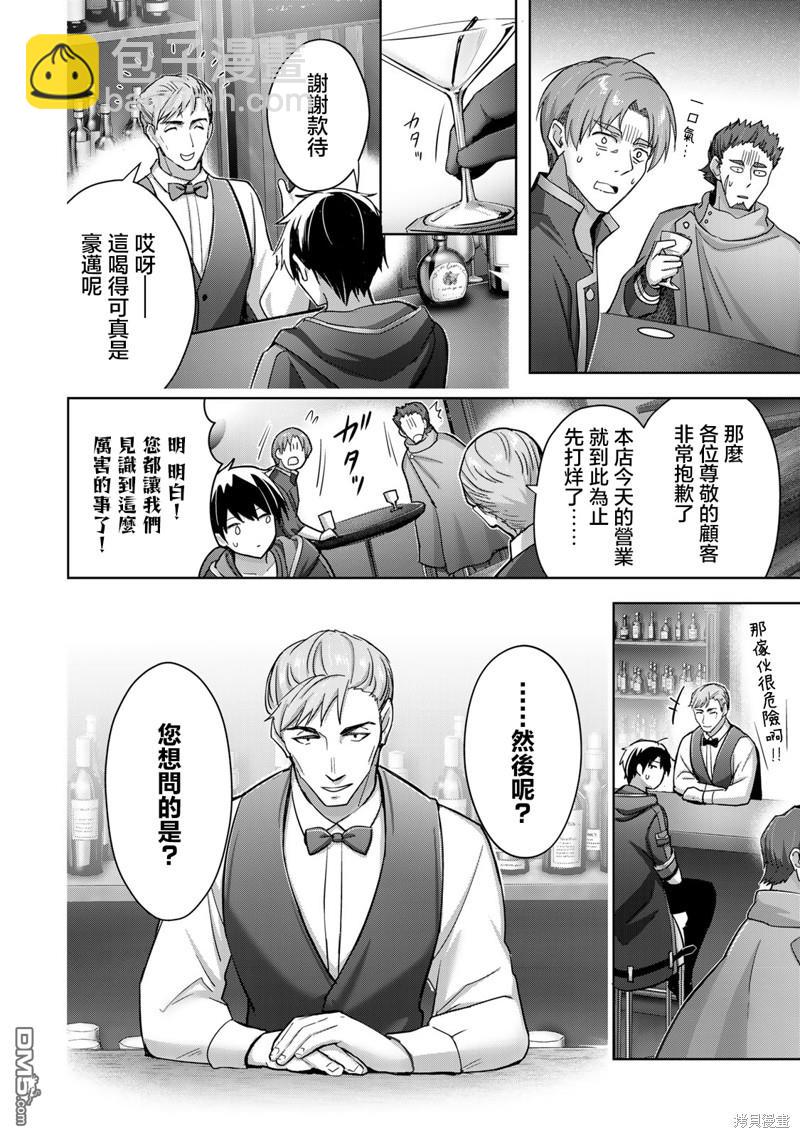 泛而不精的我被逐出了勇者隊伍 - 第29話 - 6