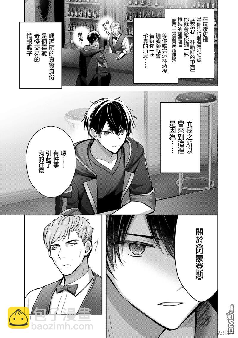 泛而不精的我被逐出了勇者隊伍 - 第29話 - 1