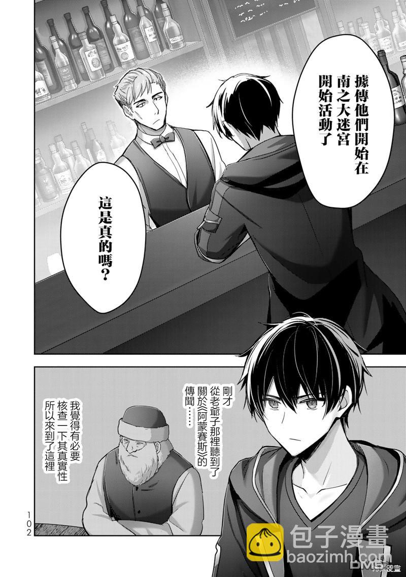 泛而不精的我被逐出了勇者隊伍 - 第29話 - 2