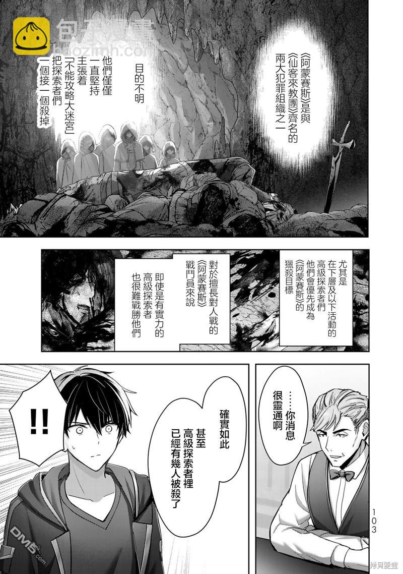泛而不精的我被逐出了勇者隊伍 - 第29話 - 3