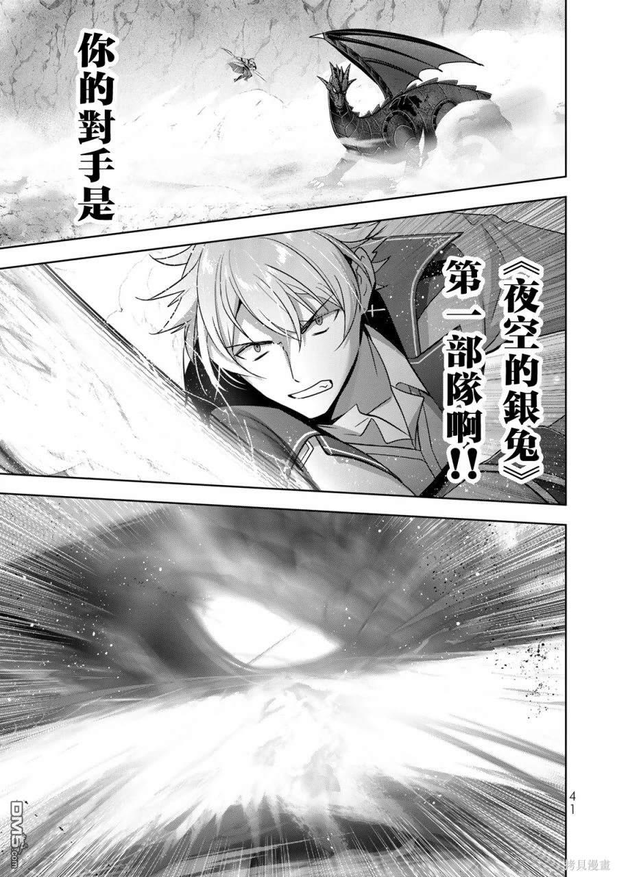 泛而不精的我被逐出了勇者隊伍 - 第31話 - 1